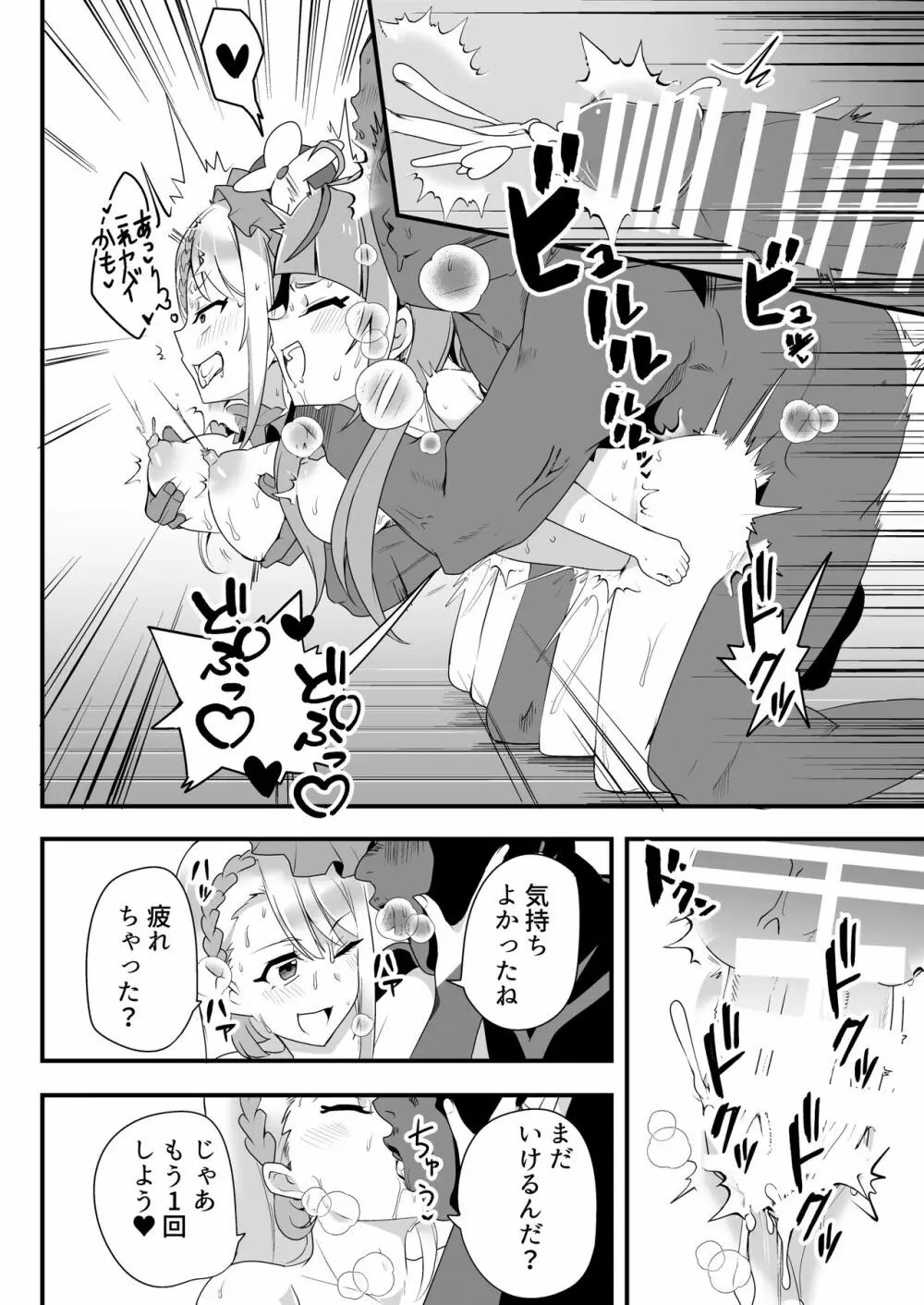 ひろがるらぶほてる Page.19