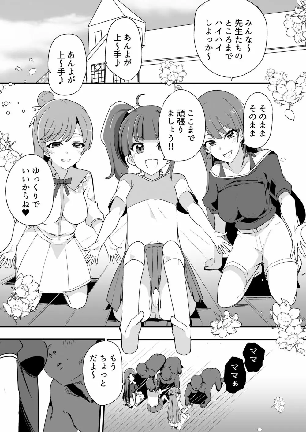 ひろがるらぶほてる Page.2