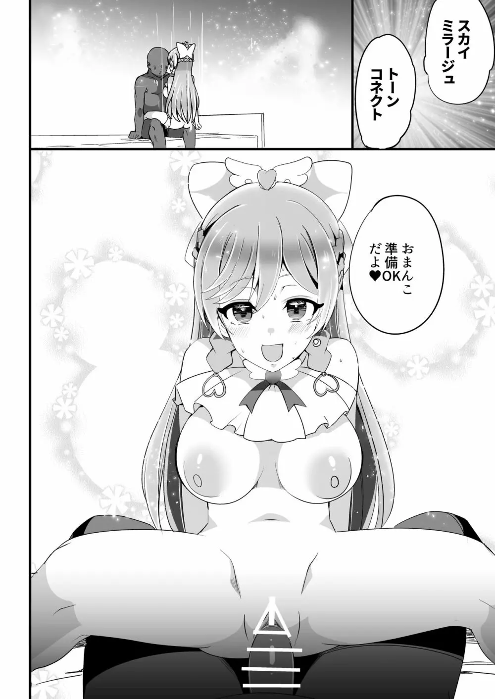 ひろがるらぶほてる Page.21