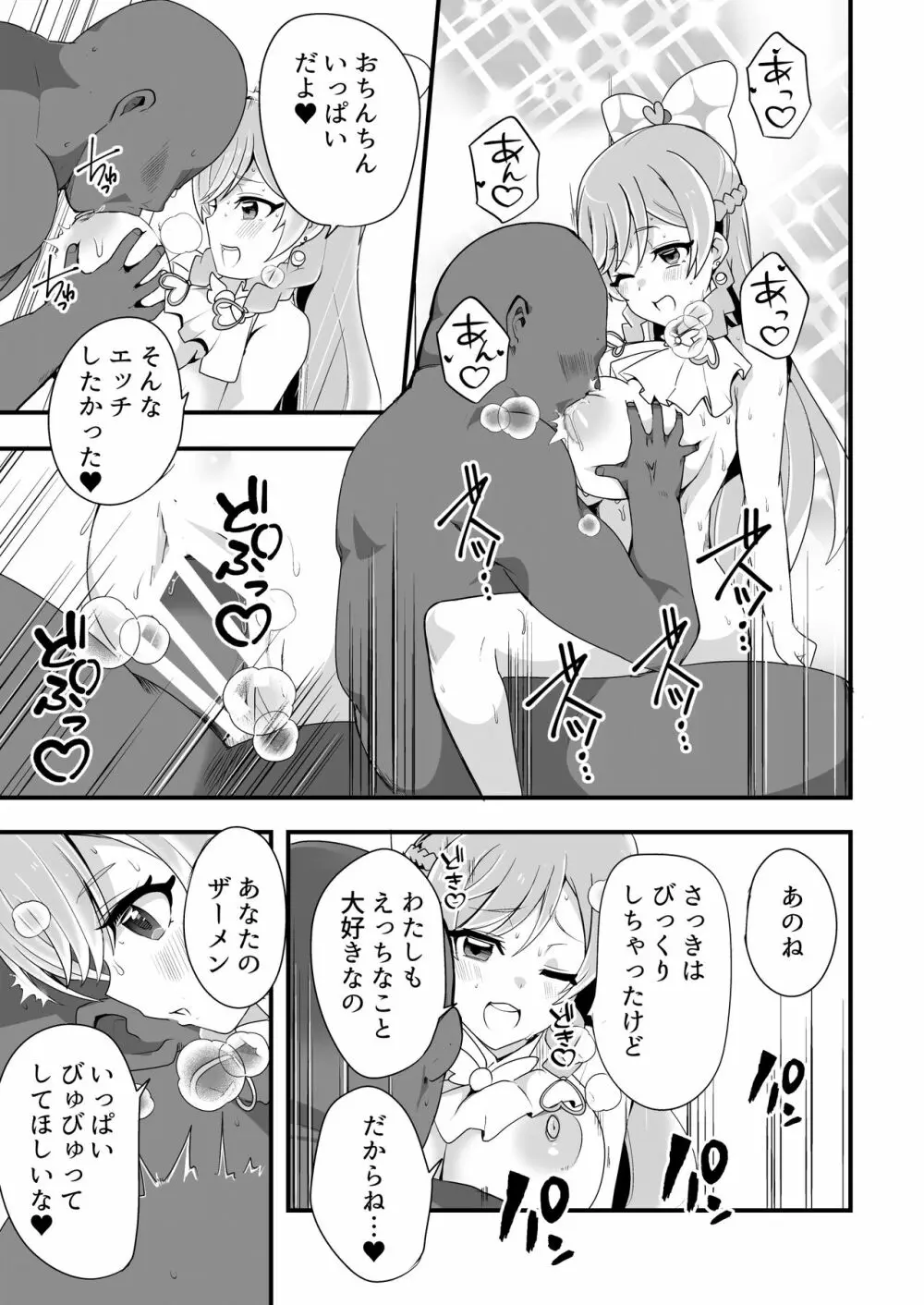 ひろがるらぶほてる Page.22