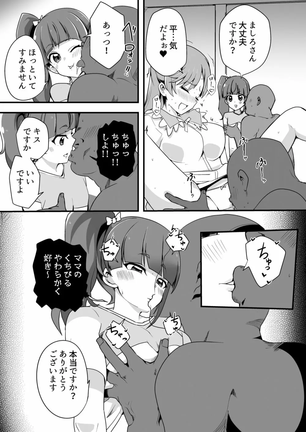 ひろがるらぶほてる Page.4