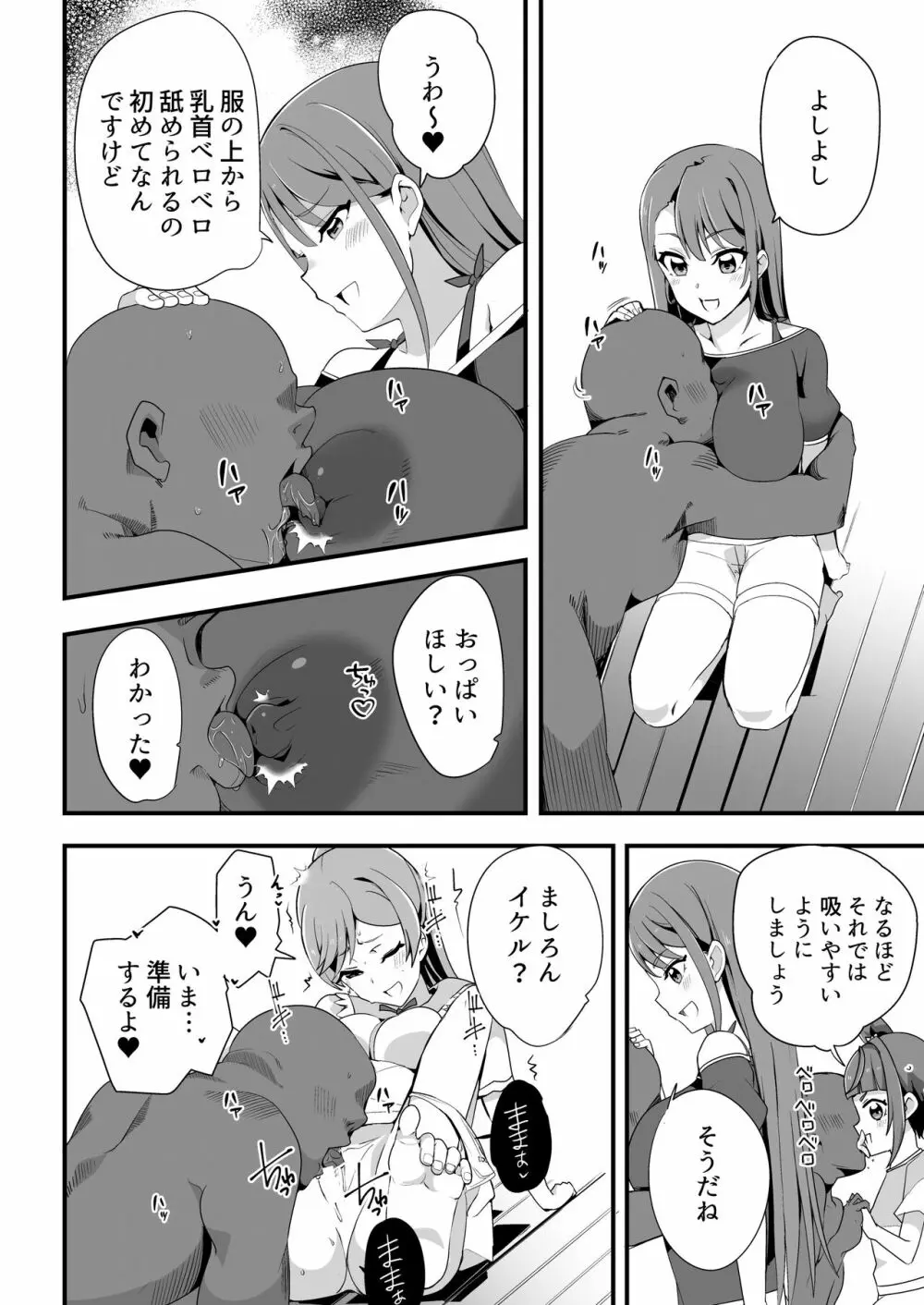 ひろがるらぶほてる Page.5