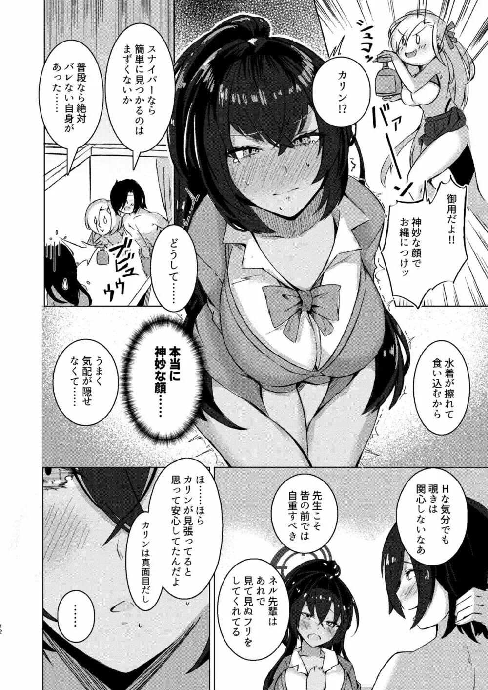 叱って ご主人様!! Page.10