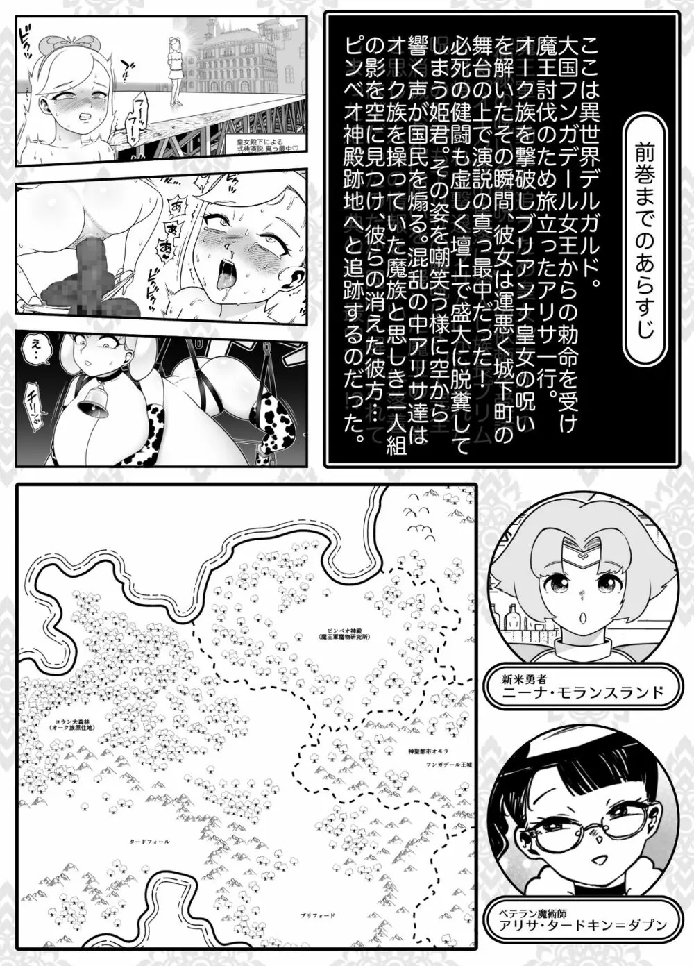 快便漫遊譚ウンモラスⅣ Page.2