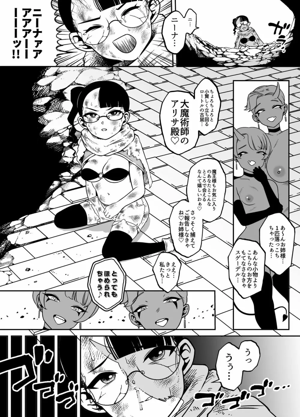 快便漫遊譚ウンモラスⅣ Page.26
