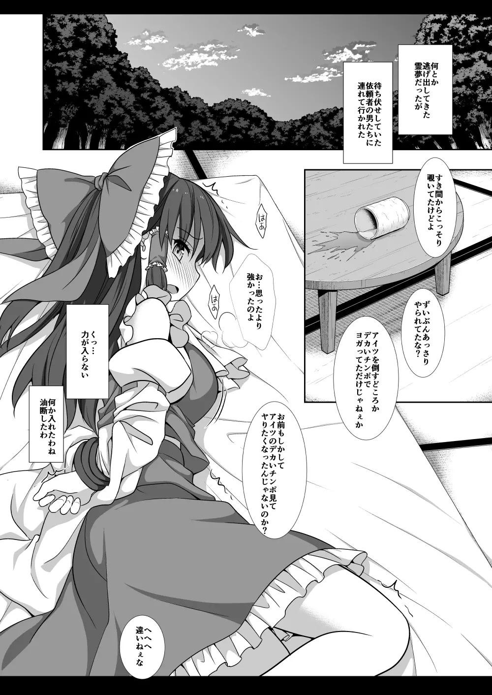 東方陵辱50 霊夢 Page.13