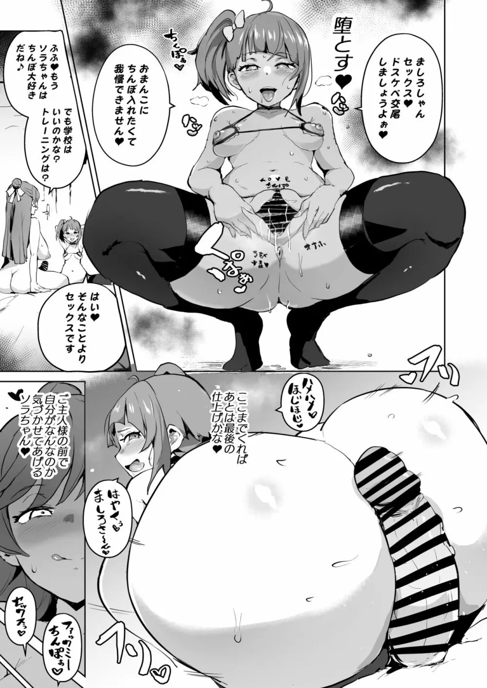 ひろがるドスケベぶたきゅあ♥S Page.17