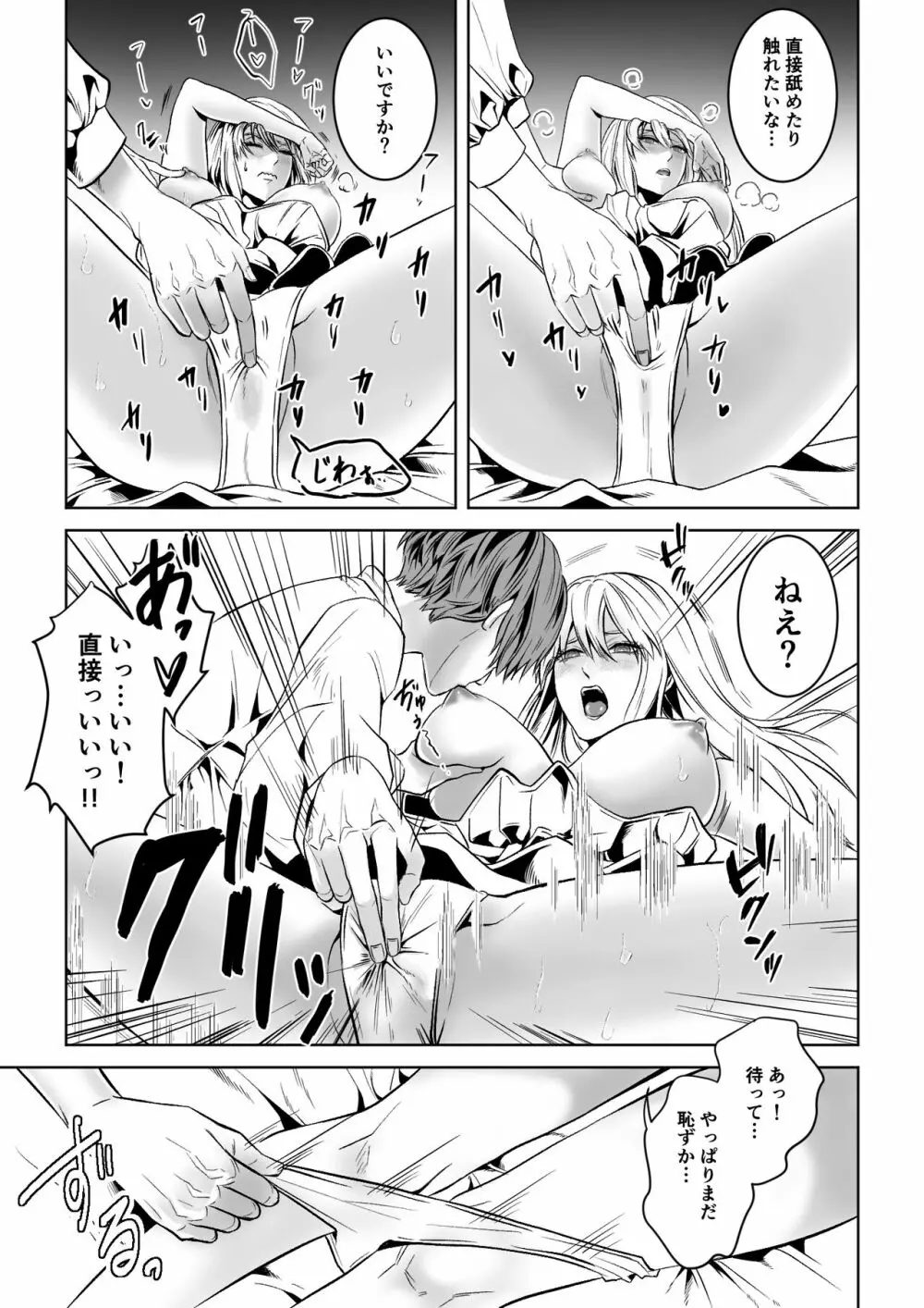 ベッドと女剣士を壊す求愛 Page.15