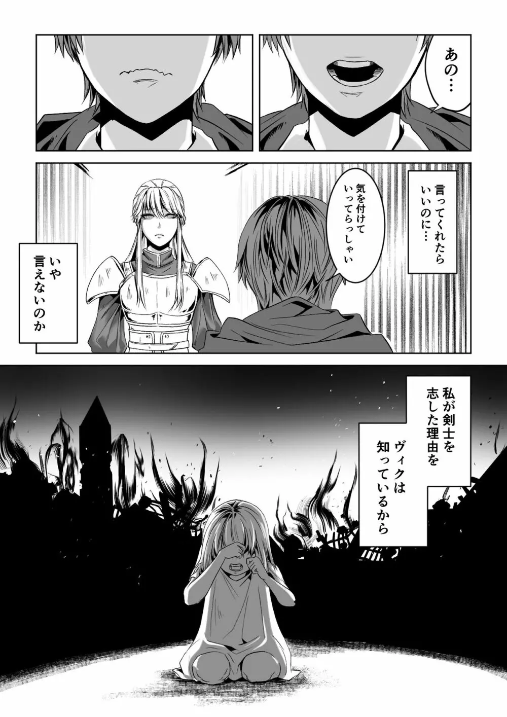 ベッドと女剣士を壊す求愛 Page.23