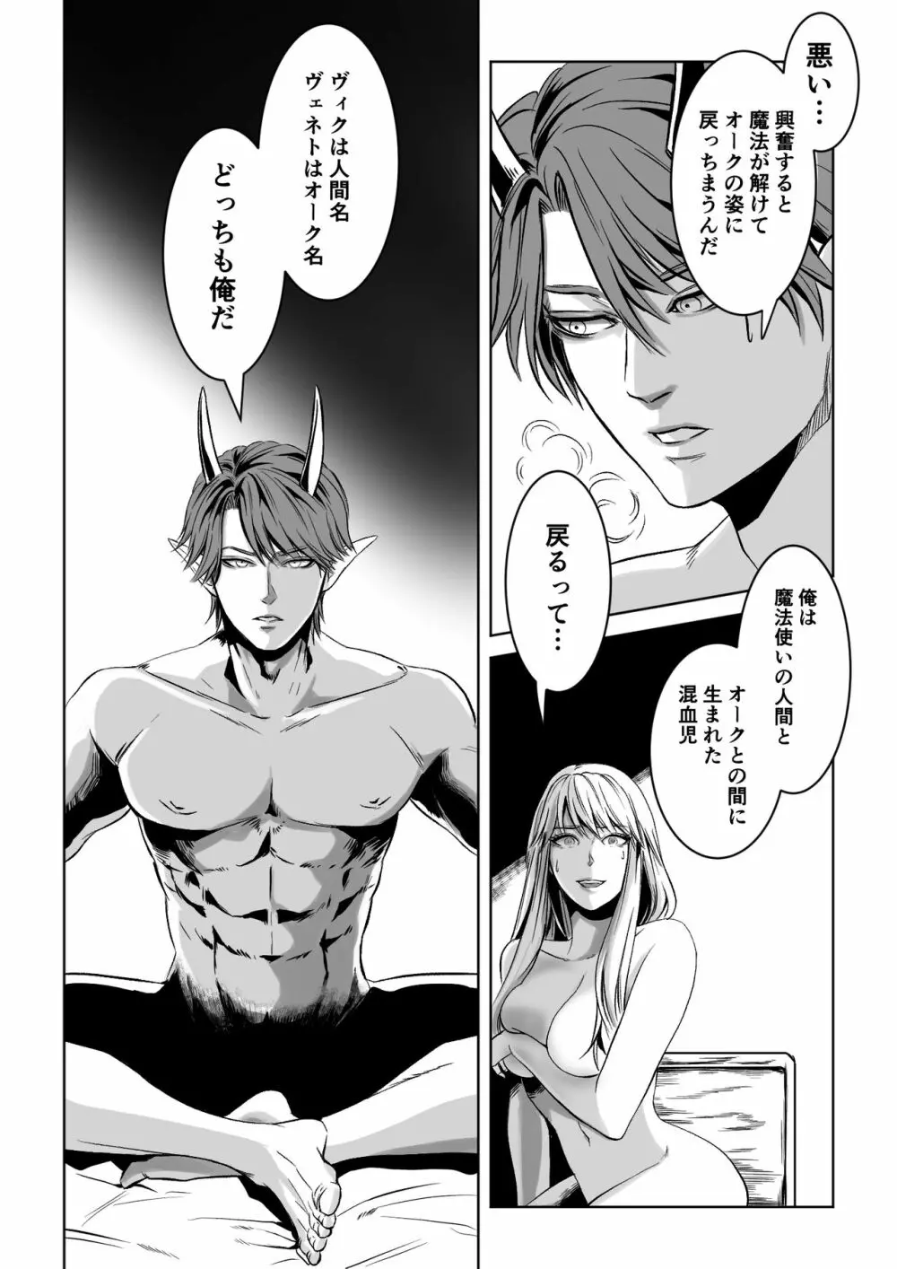 ベッドと女剣士を壊す求愛 Page.32