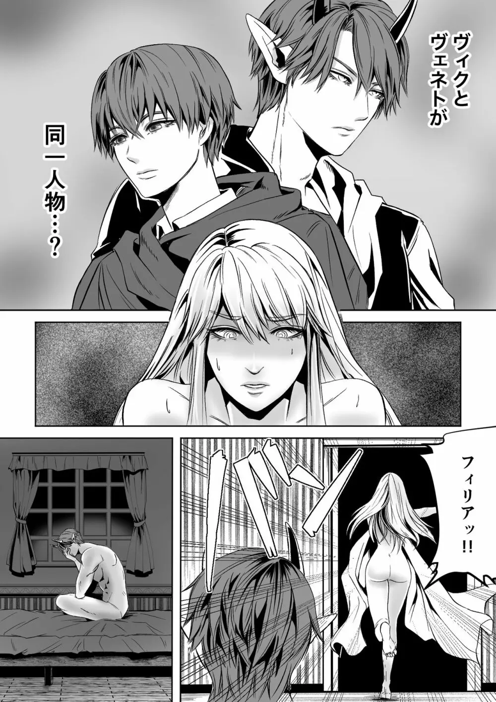 ベッドと女剣士を壊す求愛 Page.34