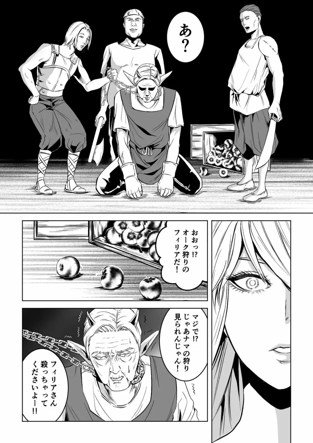 ベッドと女剣士を壊す求愛 Page.37