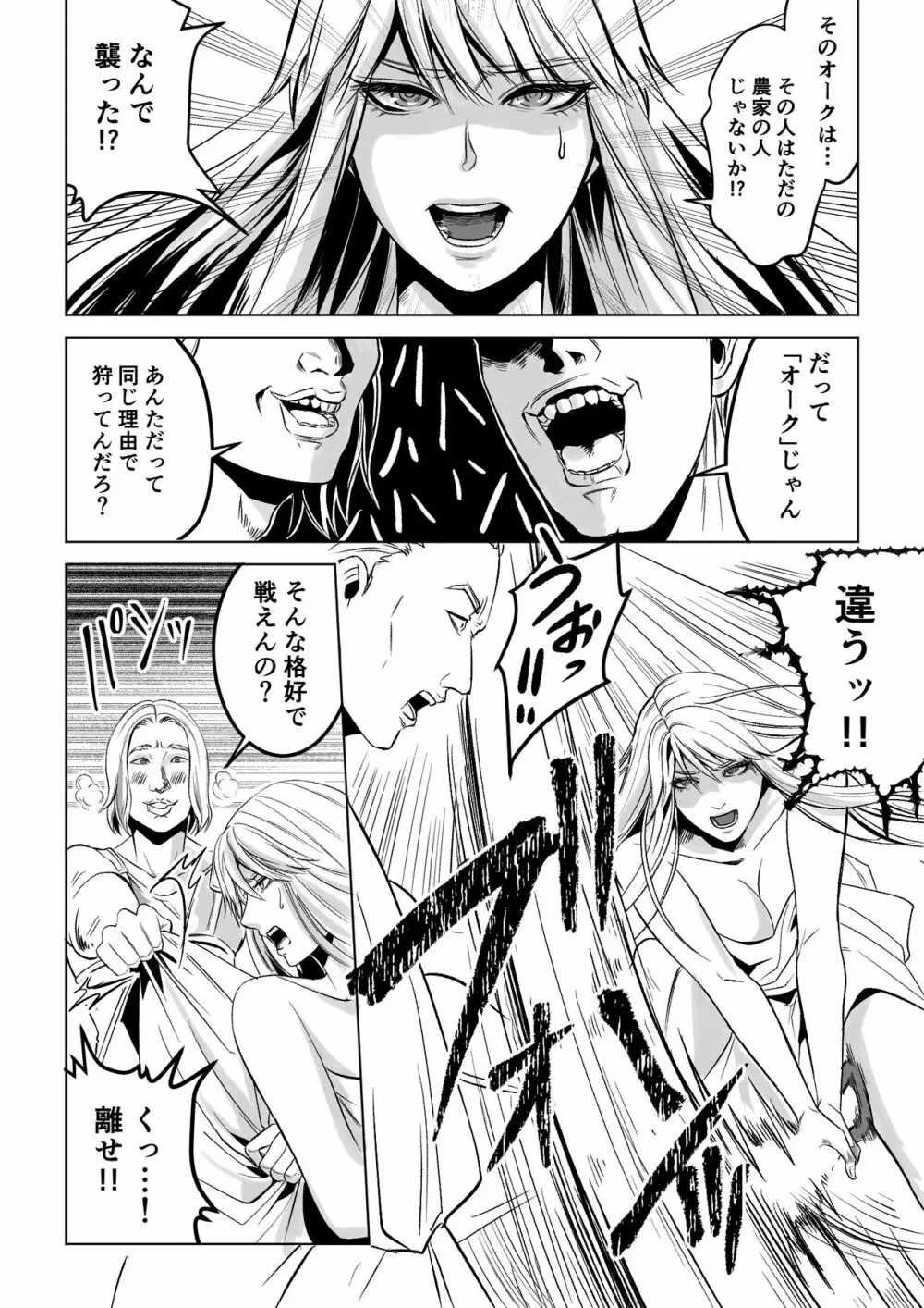 ベッドと女剣士を壊す求愛 Page.38