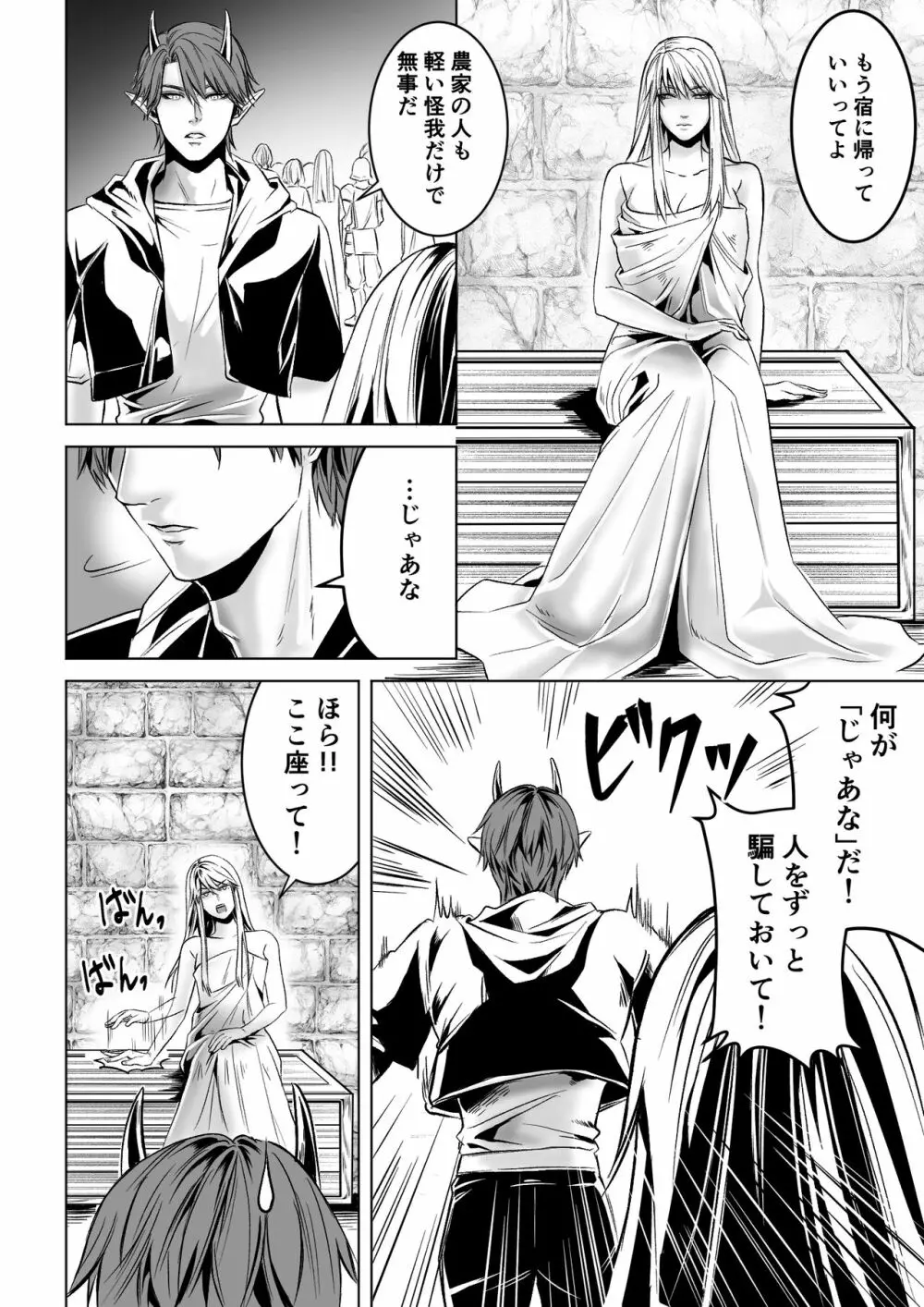 ベッドと女剣士を壊す求愛 Page.40