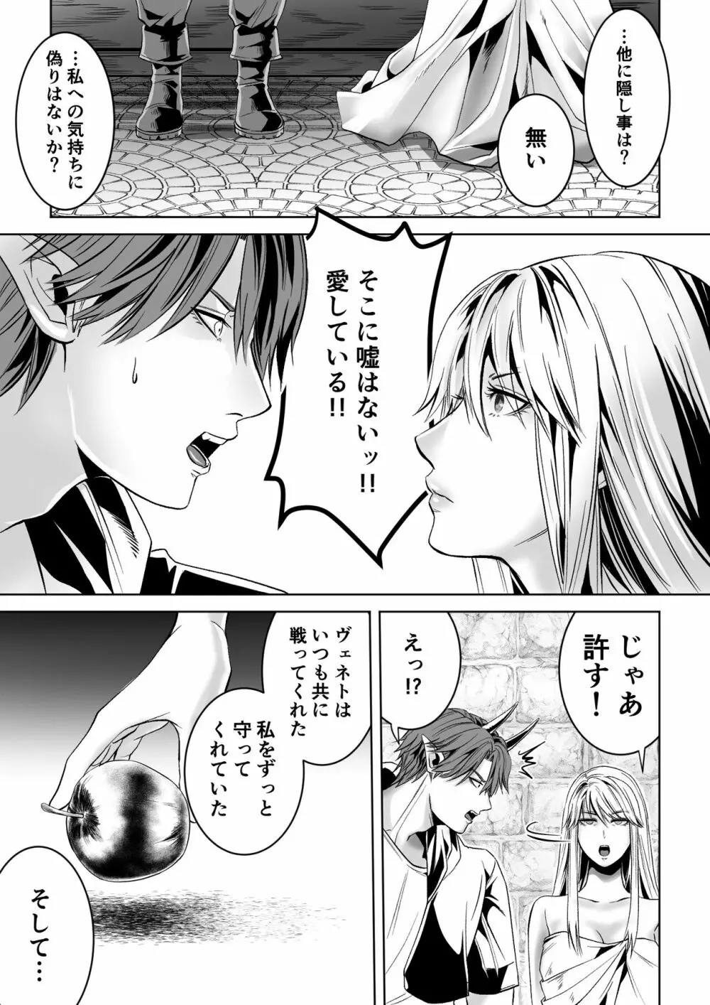 ベッドと女剣士を壊す求愛 Page.41