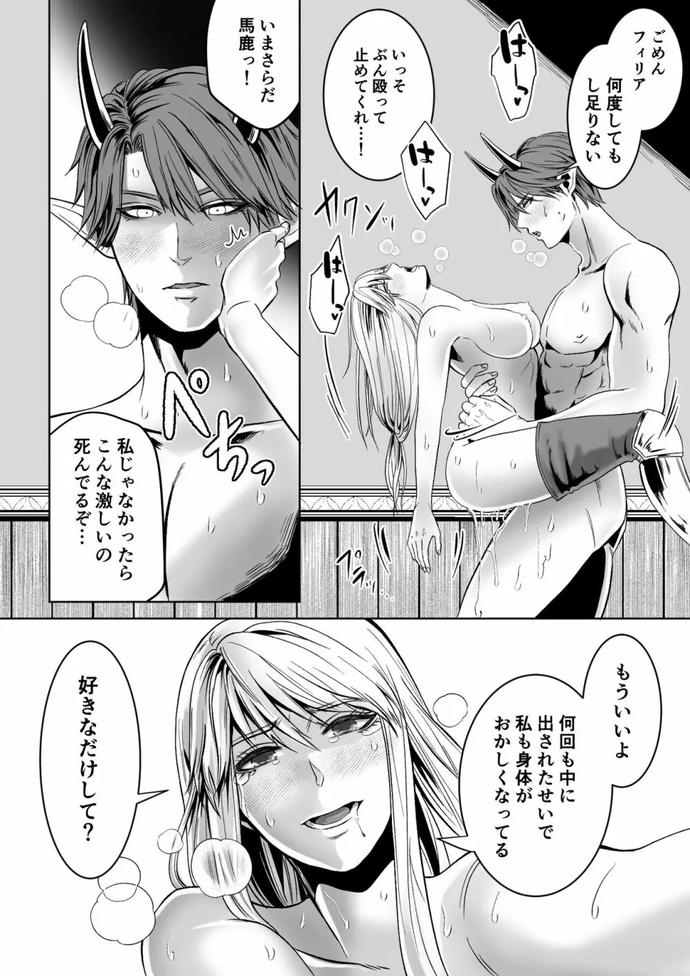 ベッドと女剣士を壊す求愛 Page.66