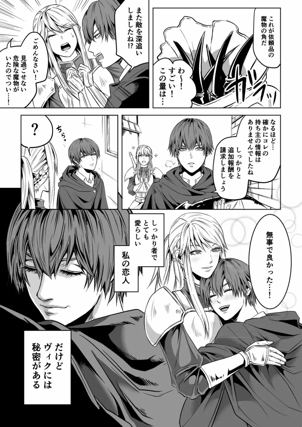 ベッドと女剣士を壊す求愛 Page.9