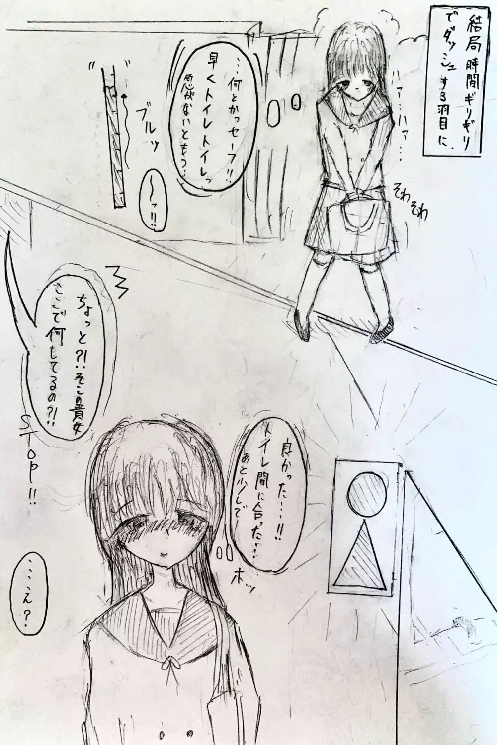 女子高生がお漏らしする話 Page.5