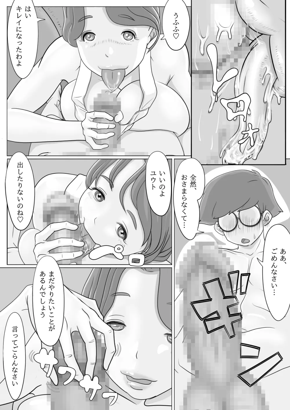 おばさん大好き♥ ねぇ...お願い... Page.21