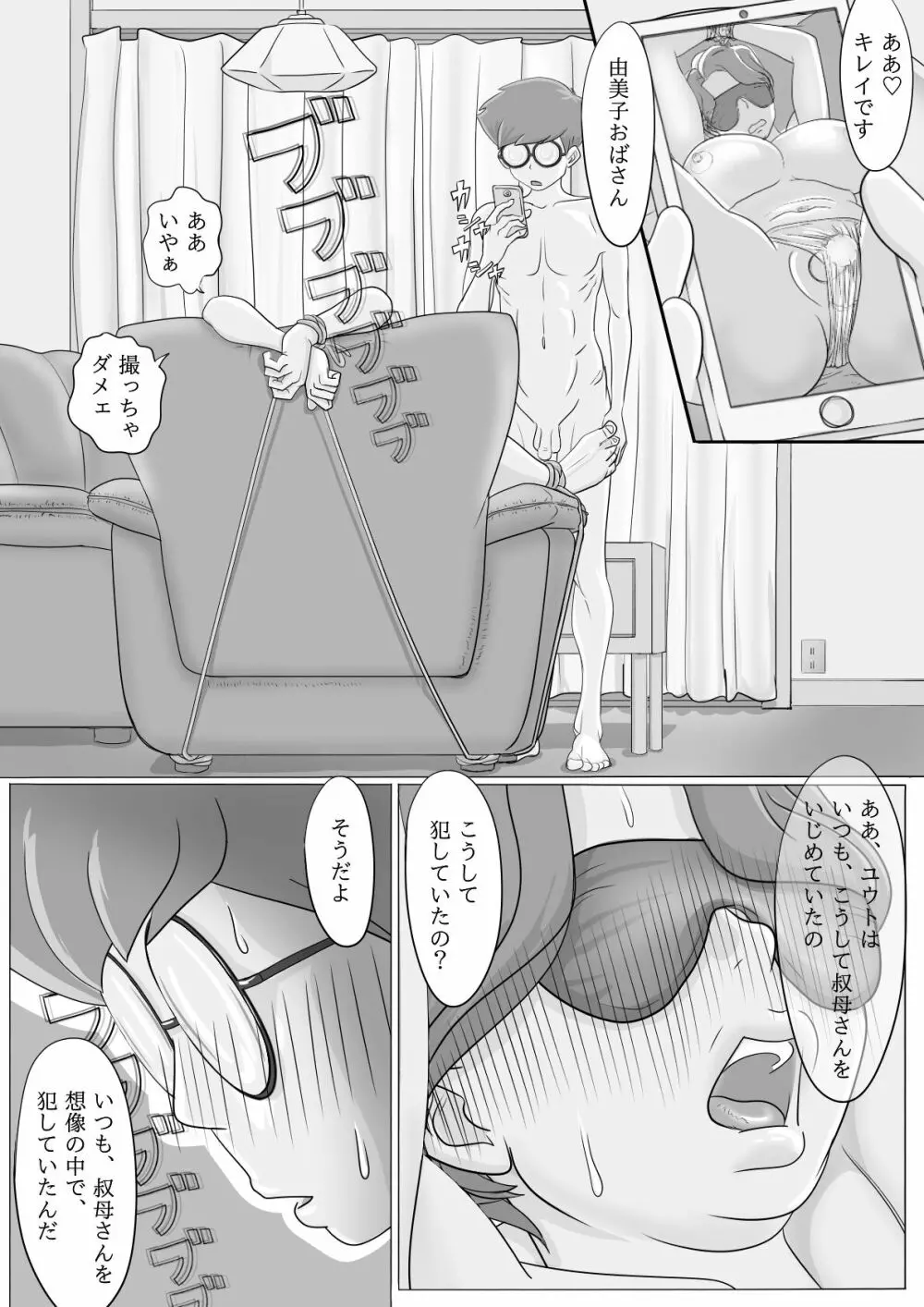 おばさん大好き♥ ねぇ...お願い... Page.24