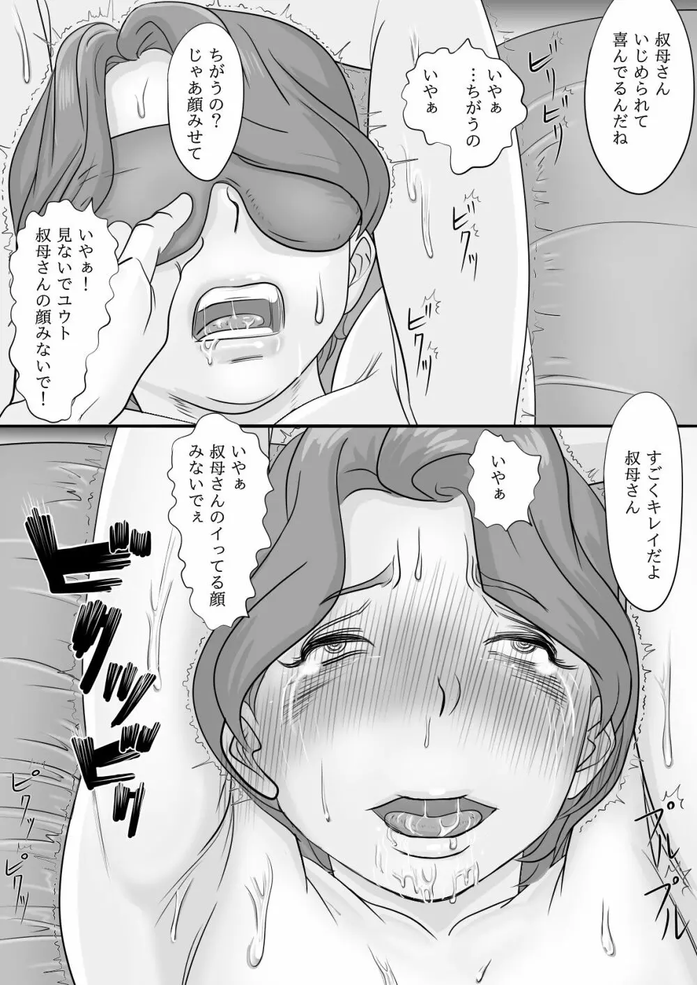 おばさん大好き♥ ねぇ...お願い... Page.29