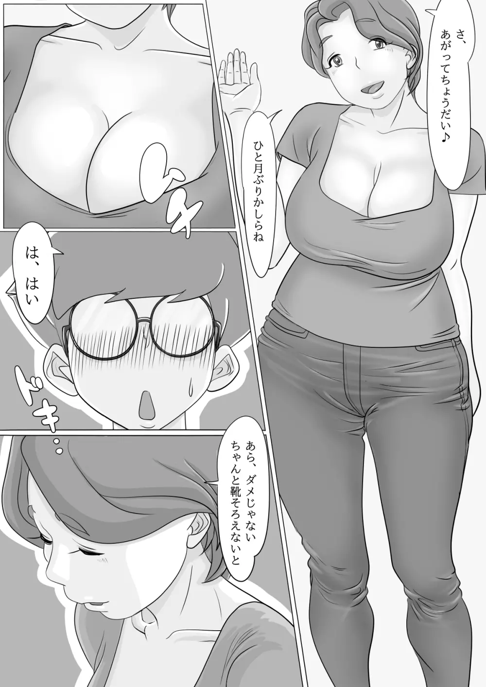 おばさん大好き♥ ねぇ...お願い... Page.3