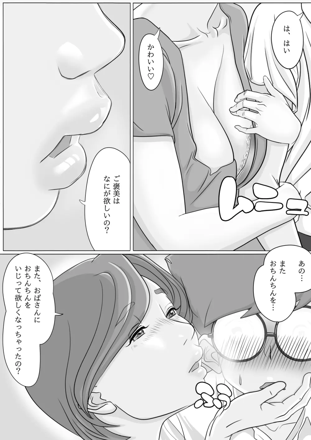 おばさん大好き♥ ねぇ...お願い... Page.9