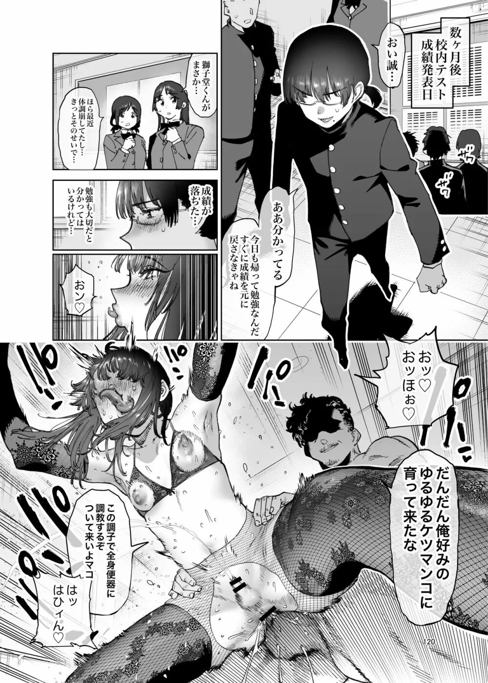 みんなで真似しよう！宍戸くんの将来設計 Page.10