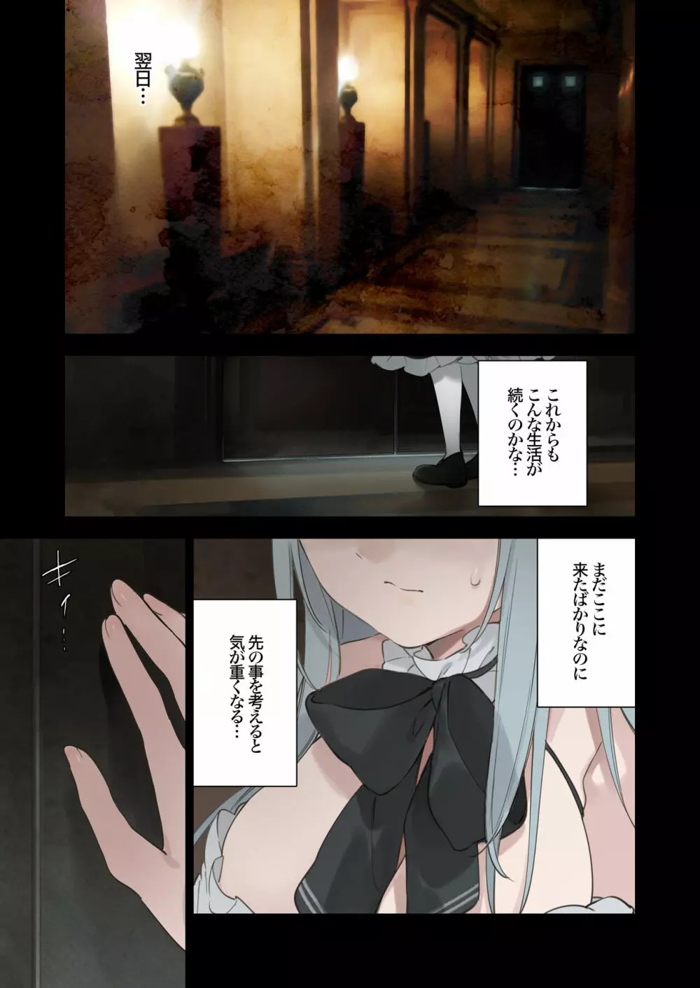 籠絡令嬢メイド堕ち Page.125