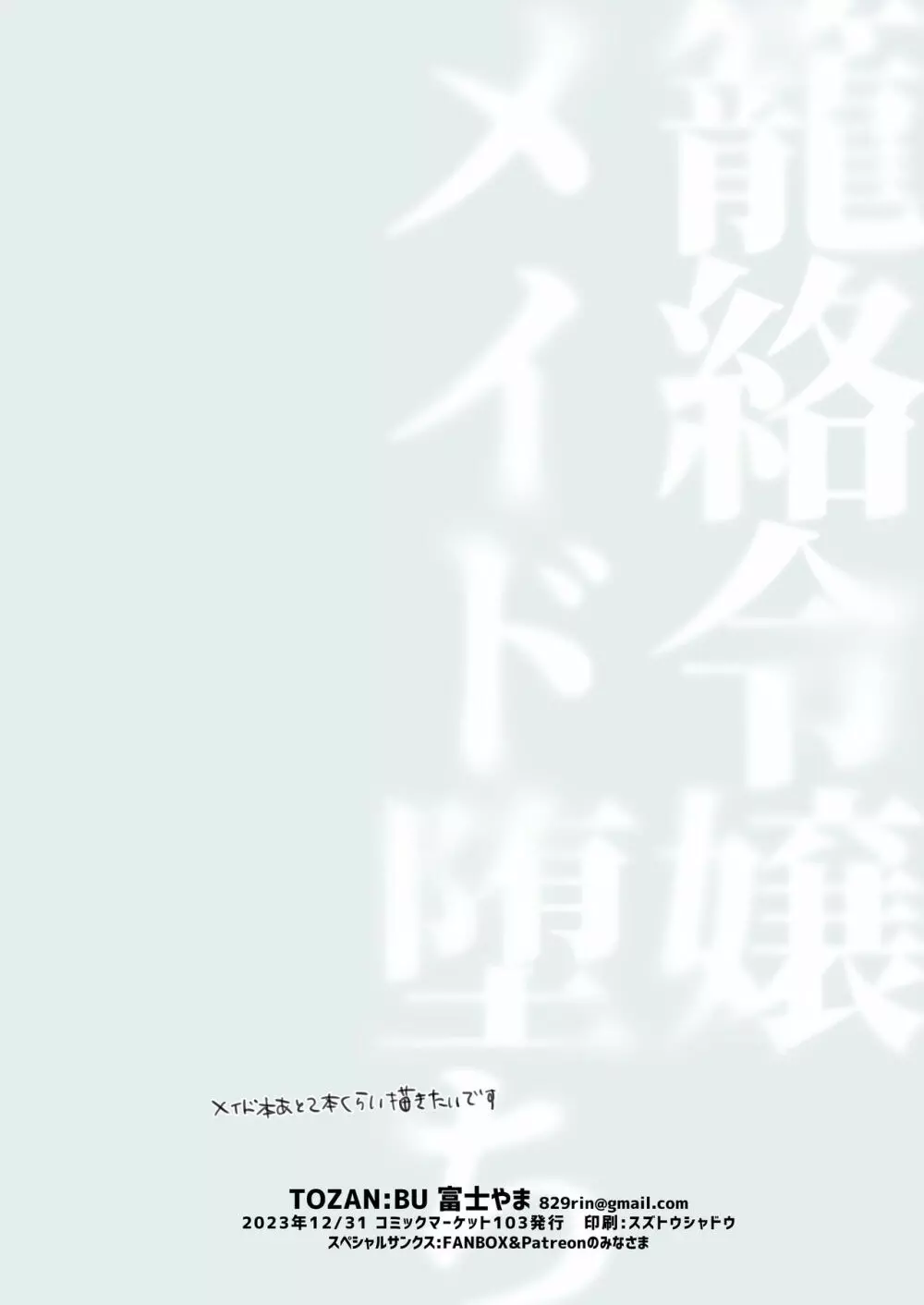 籠絡令嬢メイド堕ち Page.130