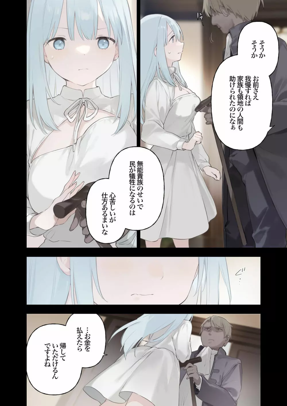 籠絡令嬢メイド堕ち Page.19