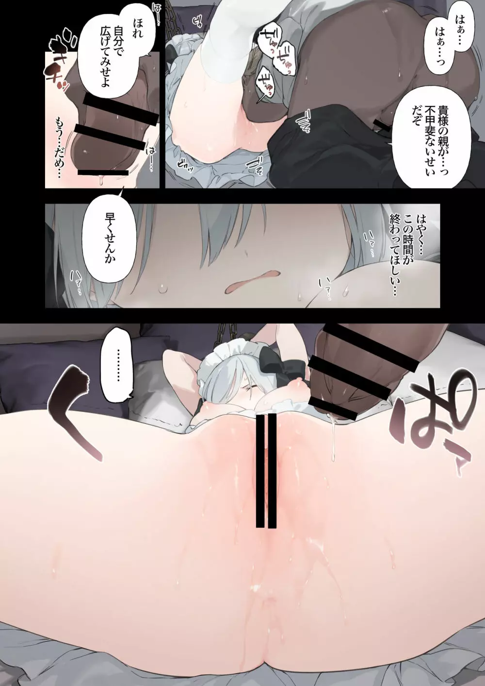 籠絡令嬢メイド堕ち Page.33