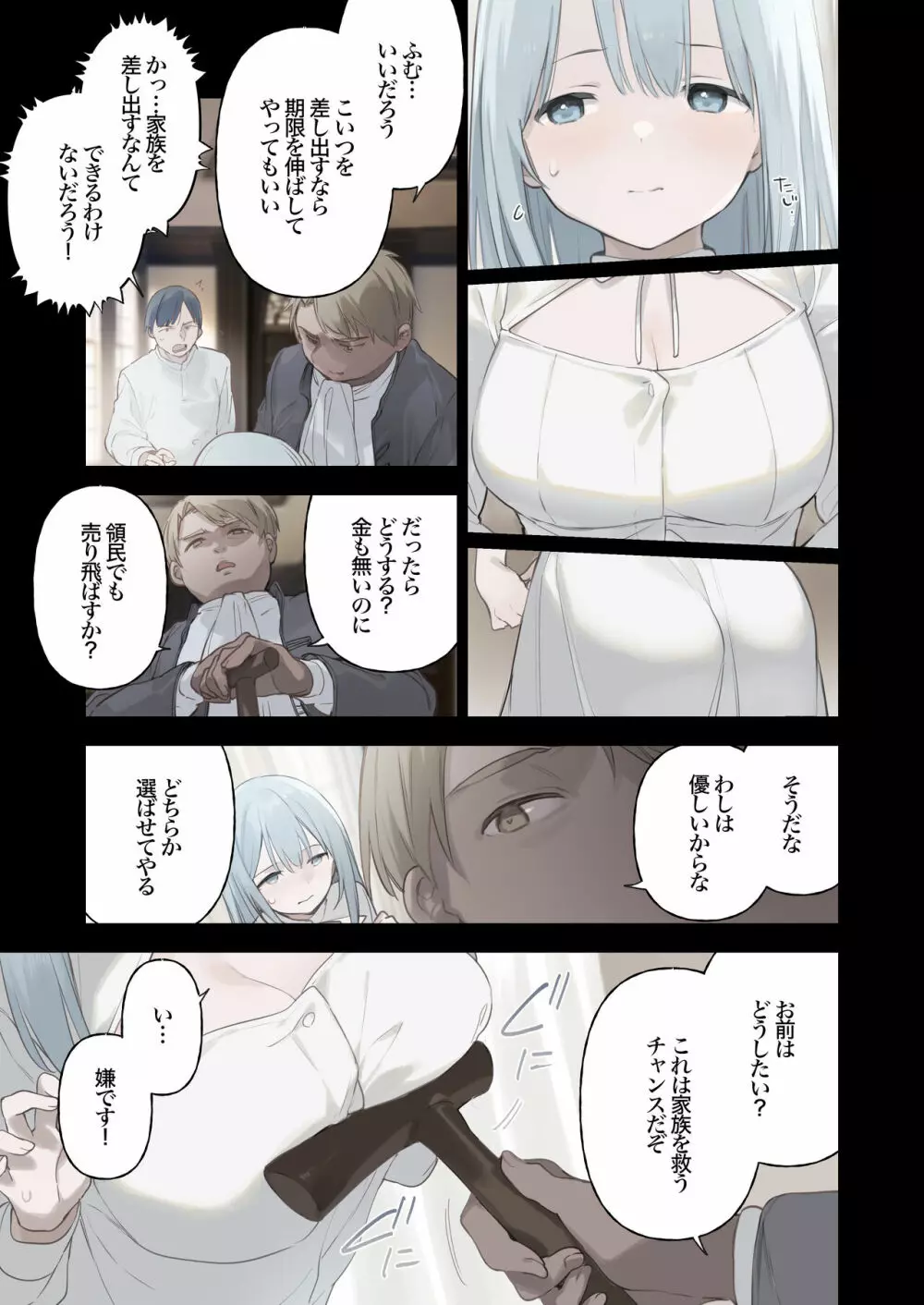 籠絡令嬢メイド堕ち Page.83