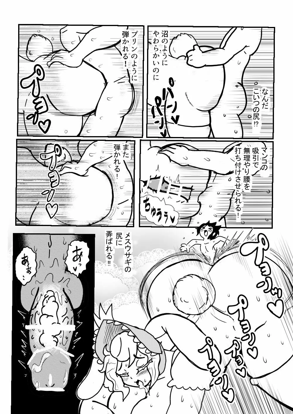 ウサギの女王 Page.10