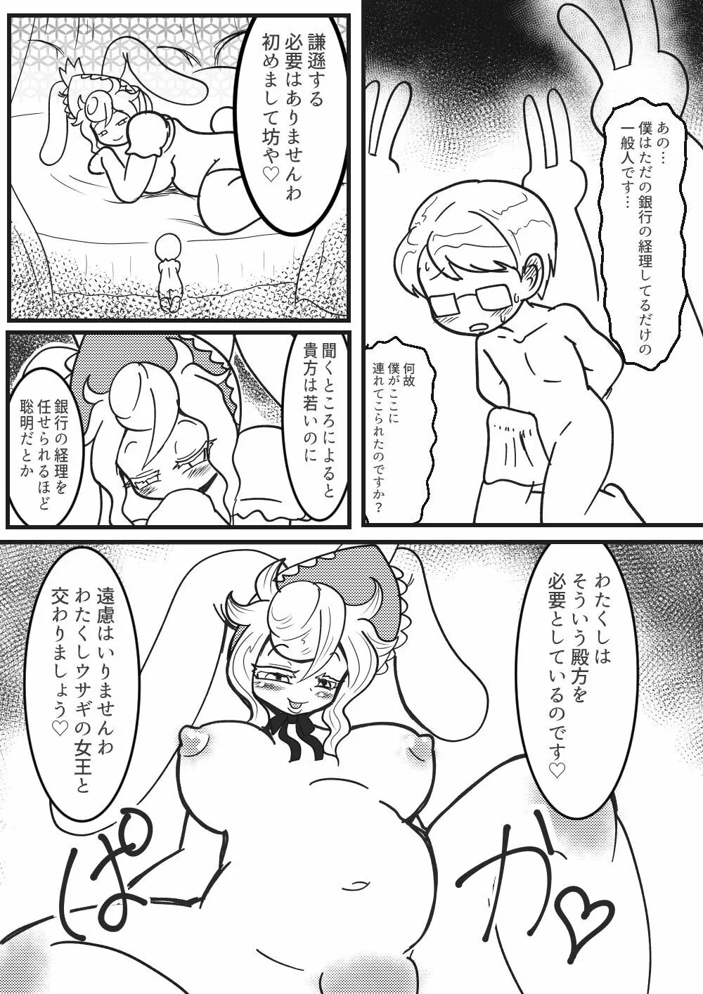 ウサギの女王 Page.28