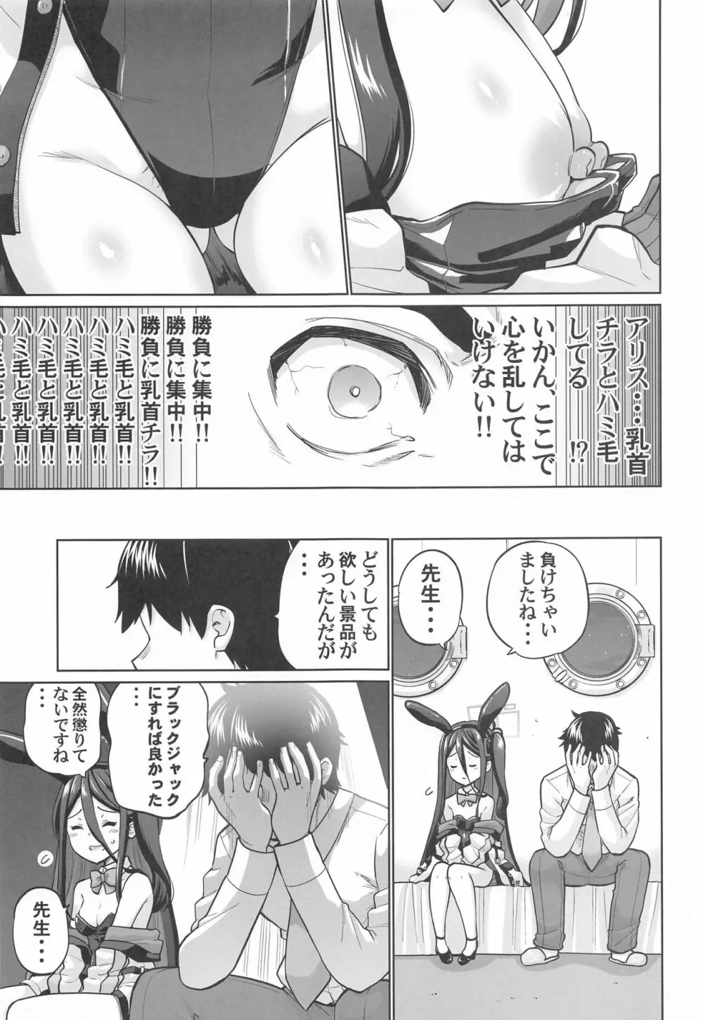 バニーなアリスは好きですか Page.4