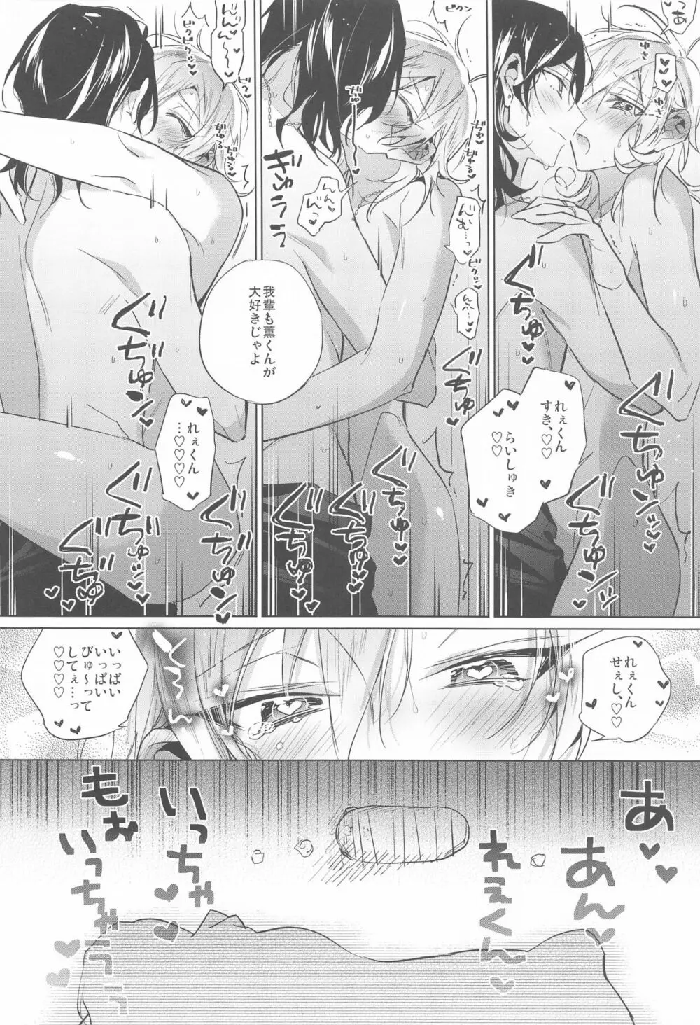 このあと朔間零にNTRる薫 Page.27