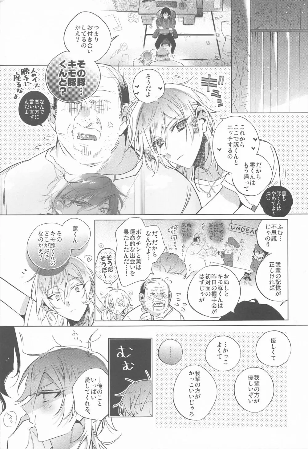 このあと朔間零にNTRる薫 Page.4