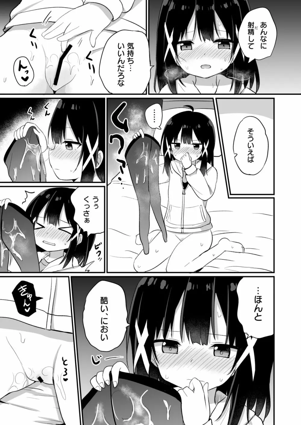 お嬢様学校に女教師として赴任した俺とフタナリお嬢様2 Page.11