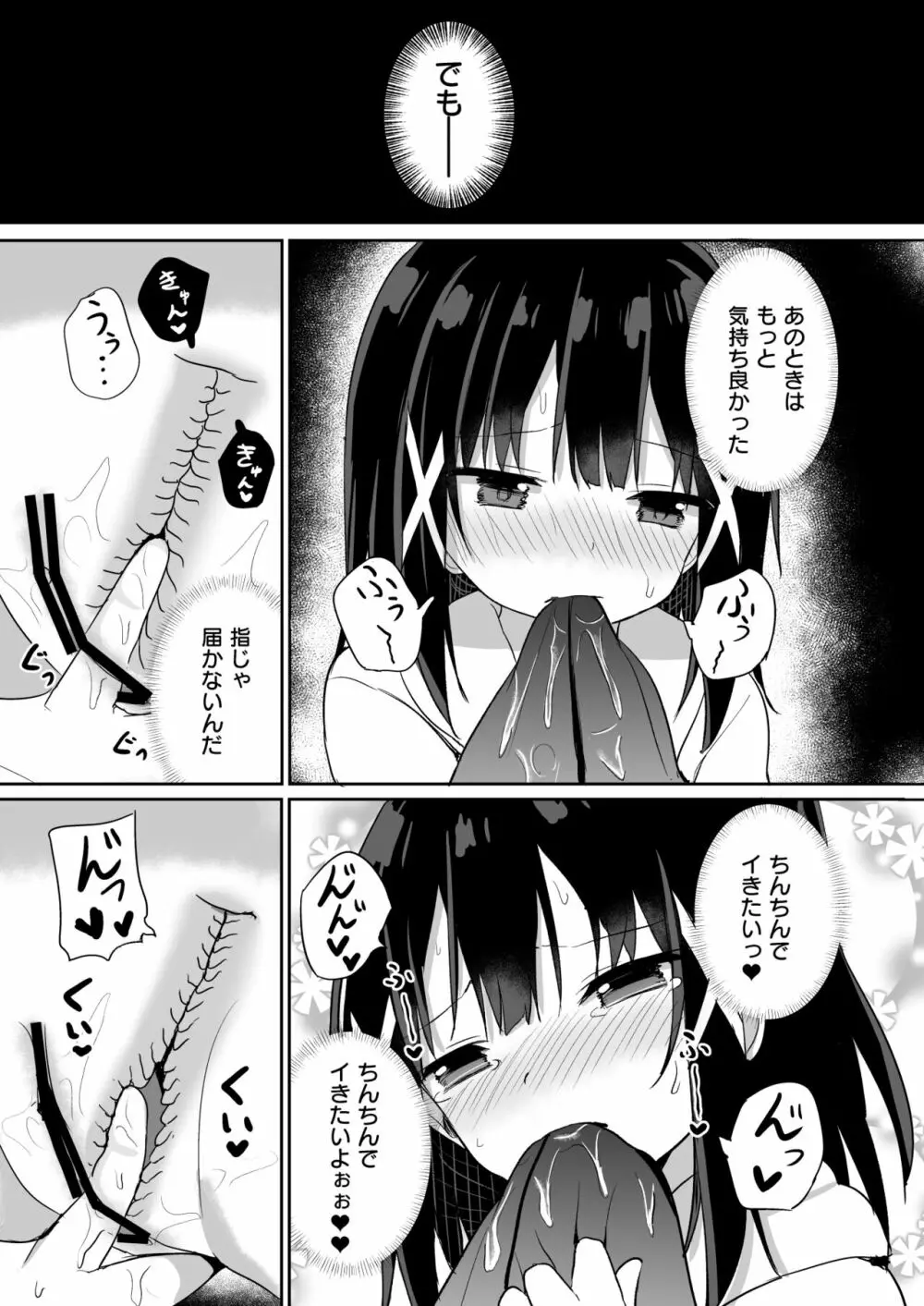 お嬢様学校に女教師として赴任した俺とフタナリお嬢様2 Page.13