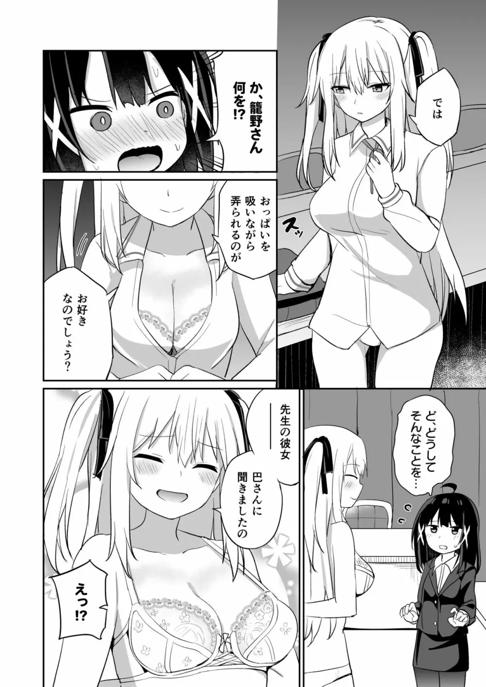 お嬢様学校に女教師として赴任した俺とフタナリお嬢様2 Page.16