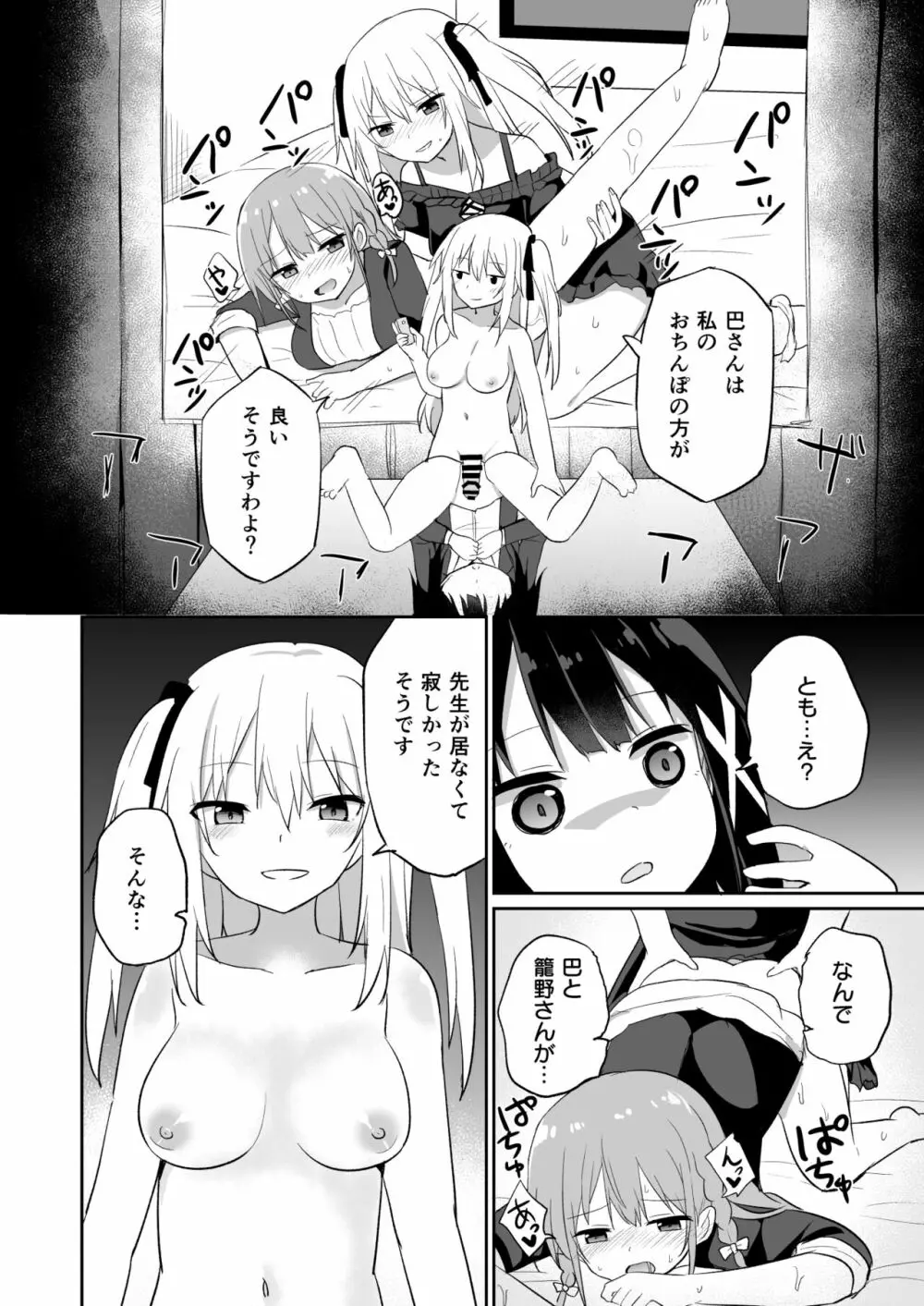 お嬢様学校に女教師として赴任した俺とフタナリお嬢様2 Page.22