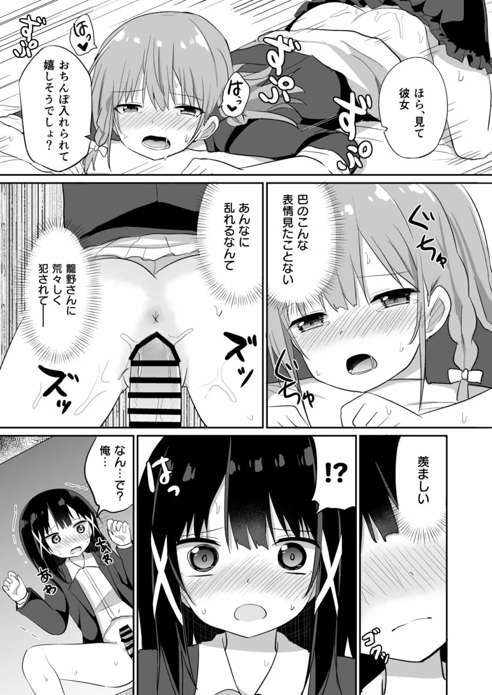 お嬢様学校に女教師として赴任した俺とフタナリお嬢様2 Page.23