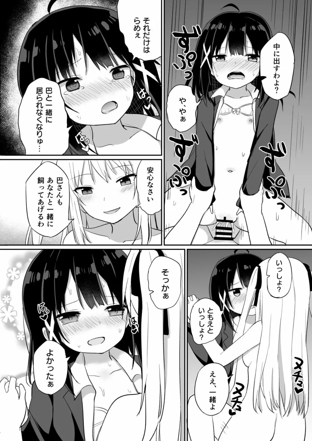 お嬢様学校に女教師として赴任した俺とフタナリお嬢様2 Page.28