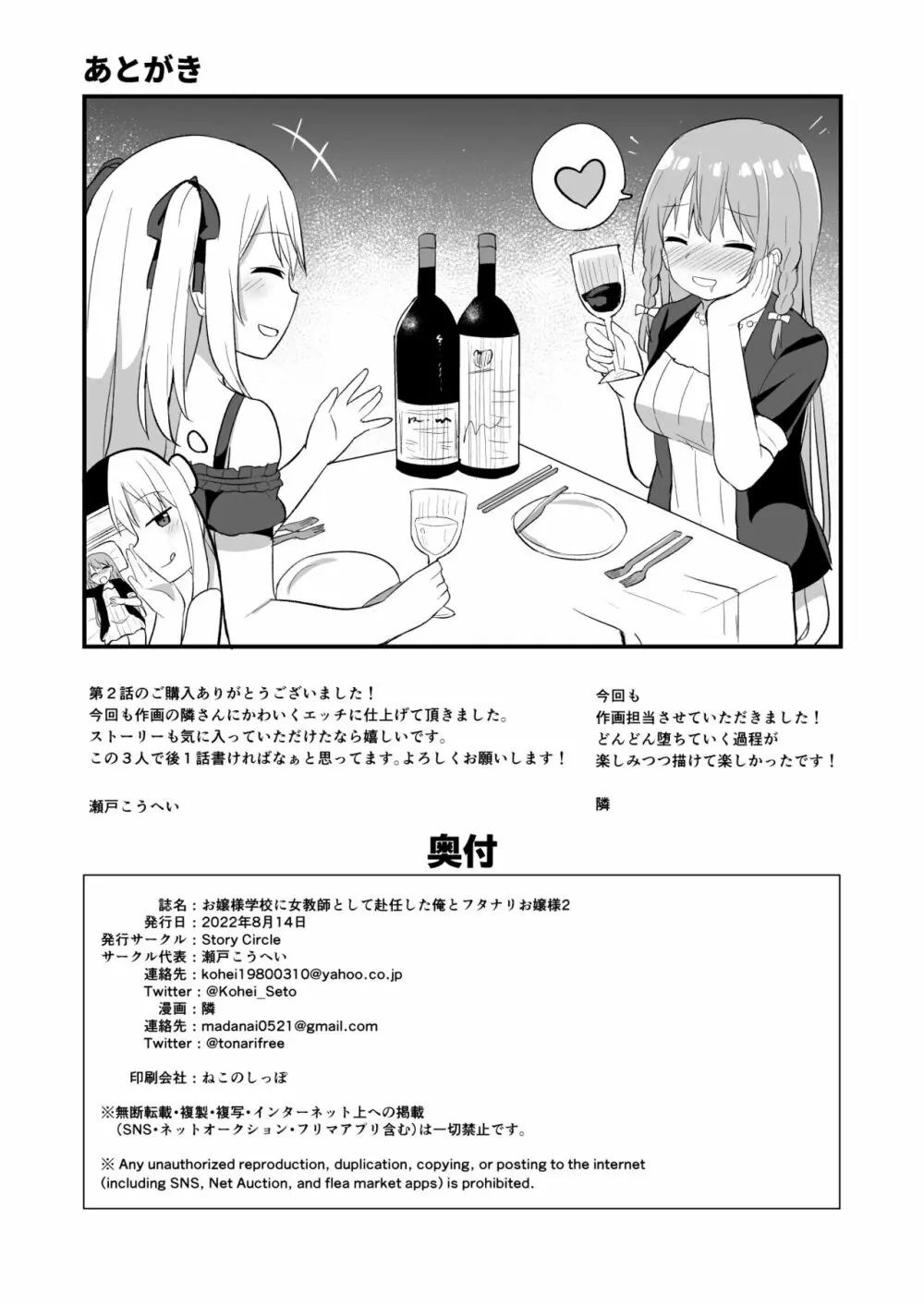 お嬢様学校に女教師として赴任した俺とフタナリお嬢様2 Page.32