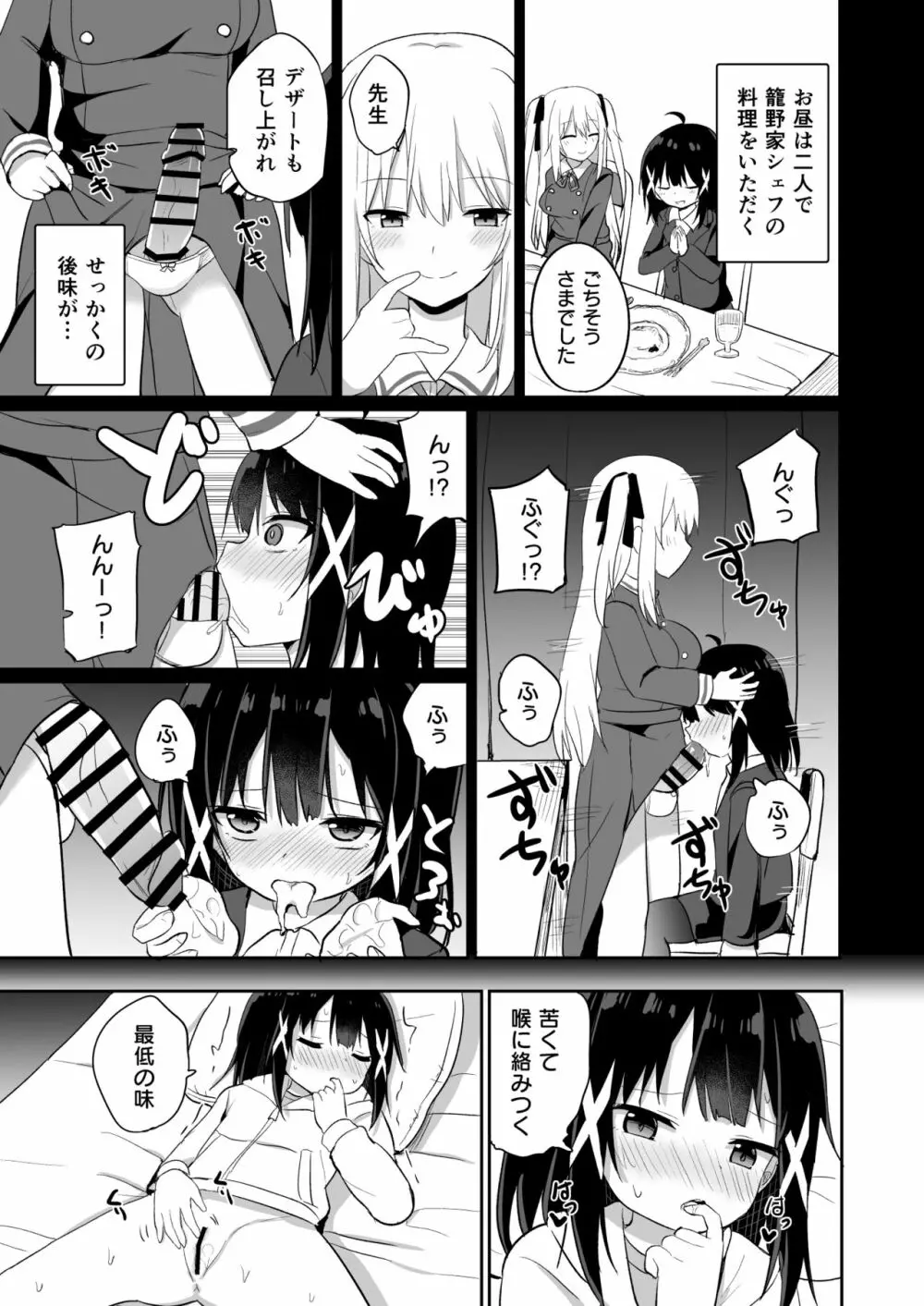 お嬢様学校に女教師として赴任した俺とフタナリお嬢様2 Page.9