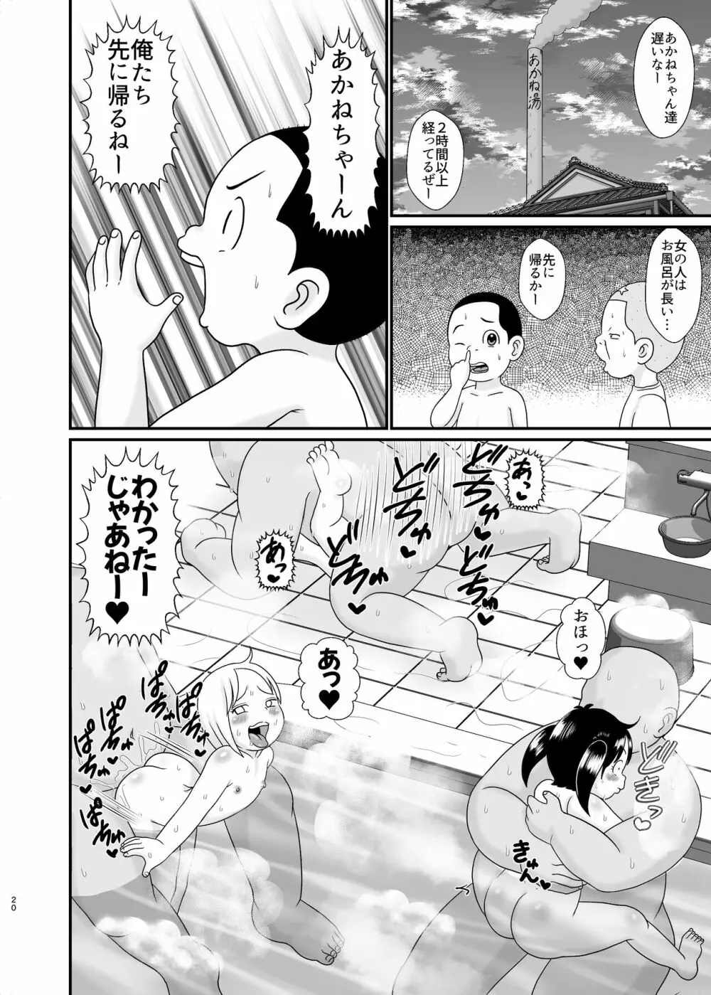 裏安混浴銭湯 Page.20