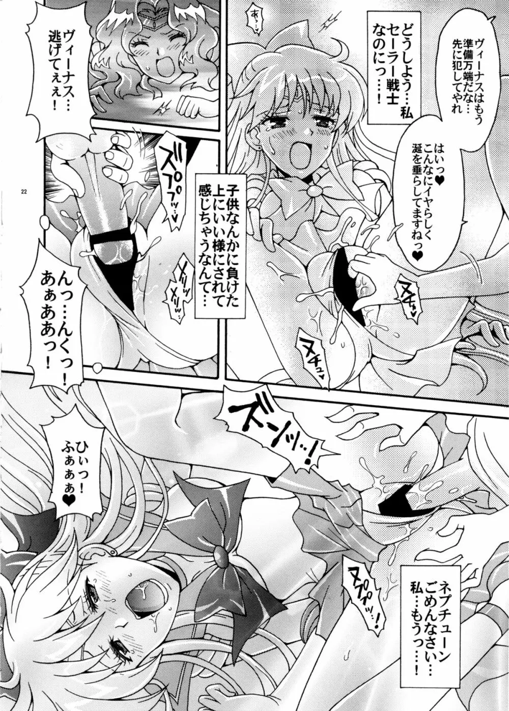 セーラー戦士解剖計画 Page.22