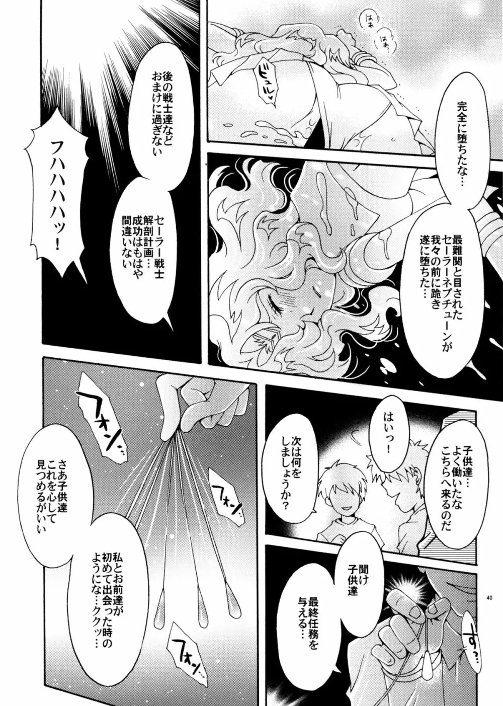 セーラー戦士解剖計画 Page.40