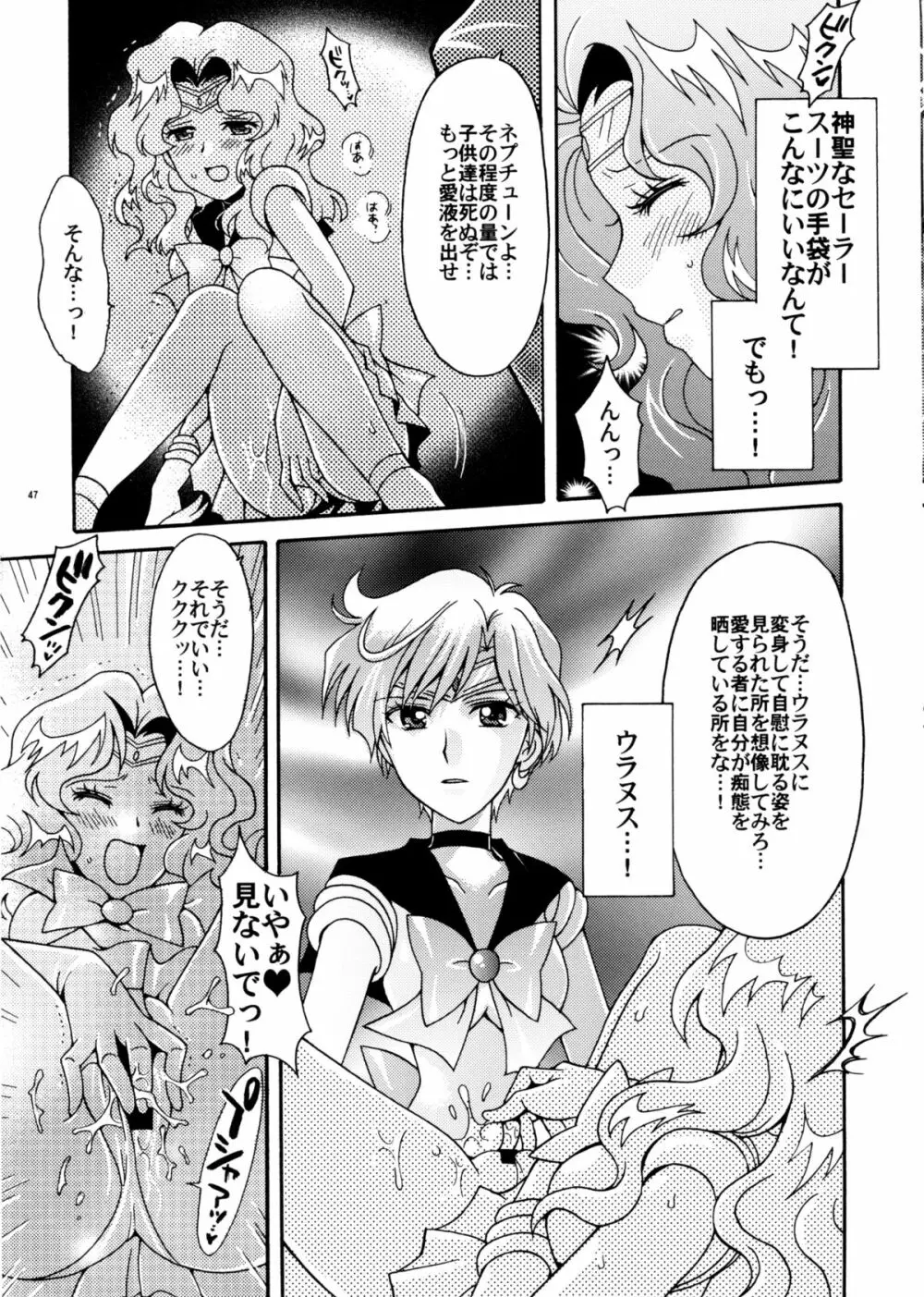 セーラー戦士解剖計画 Page.47